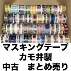 作家　マスキングテープ　まとめ売り　melomoon　メロムーン　マステ マスキングテープ まとめ売り 中古 使いかけ mizutama ネクタイ - メルカリ