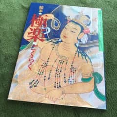 絵本極楽のサムネイル