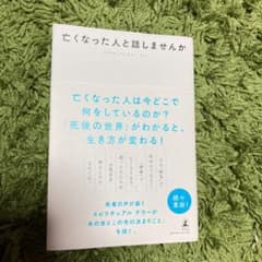 亡くなった人と話しませんかのサムネイル