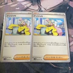 ナンジャモ　2枚のサムネイル