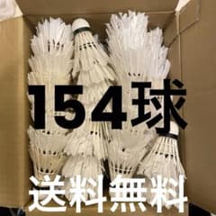 バドミントン 中古シャトル ノック球 基礎球 野球でも使用可能150球 154球】中古バドミントンシャトル 野球ノック・練習・工作用 - メルカリ