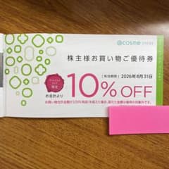 @cosme 10% off優待券　100枚 cosme STORE 株主優待券 10% OFF/8/31期限有効/1枚 - メルカリ