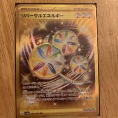 リバーサルエネルギー　urのサムネイル