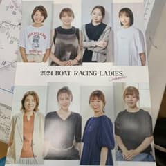 2024年度　競艇　女子ボートレーサー　カレンダーのサムネイル