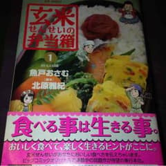ちむや様専用  漫画 玄米せんせいの弁当箱 7巻のサムネイル