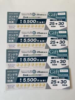 ルスツリゾート⭐︎リフト特典のサムネイル