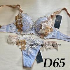 サルート　D65　ショーツM Wacoal - みゅうみゅう様 サルート ブラD65 ショーツMセット