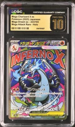 CGC10 Priptine メガリザードンXex MA 223/193 ② - メルカリ
