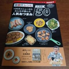 100万メニューからみんなが選んだ人気おつまみ ベスト50のサムネイル