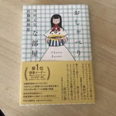 おしゃべりな部屋　川村元気 + 近藤麻理恵のサムネイル
