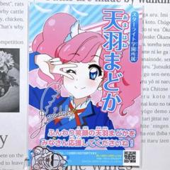 アイカツ！ ブロマイド 総選挙 ネットプリント 天羽まどか m30487624939_1.jpg?1741531512