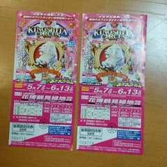 木下大サーカス 自由席招待券2枚のサムネイル