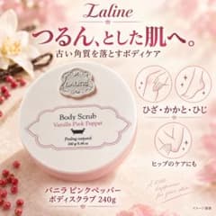 Laline ボディスクラブ バニラピンクペッパー 240gのサムネイル