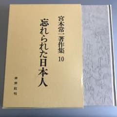 忘れられた日本人のサムネイル