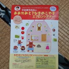 おおかみと７ひきのこやぎ エプロンシアターのサムネイル