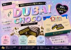 国産ドバイチョコ　3個セット　大人気韓国スイーツ　カダイフタップリ使用のサムネイル