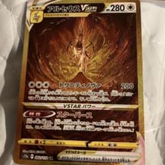 アルセウスVSTAR UR ソード&シールド ハイクラスパック VSTARユニ…のサムネイル