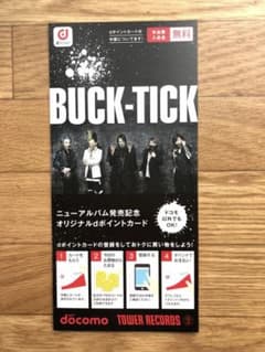 BUCK-TICK dポイントカード 未使用のサムネイル