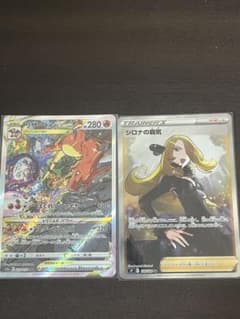 ポケモンカード　シロナの覇気　リザードンvstarのサムネイル