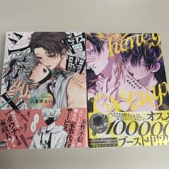 宵闇シュガーキャット / 八重咲らい ハニトラオメガ/革命なむのサムネイル