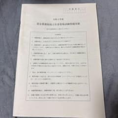 令和4年度 貴金属取引主任者試験問題のサムネイル