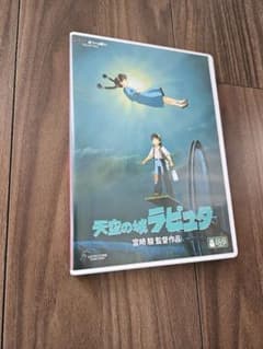 天空の城ラピュタ DVDのサムネイル