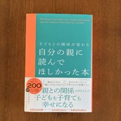 自分の親に読んでほしかった本のサムネイル