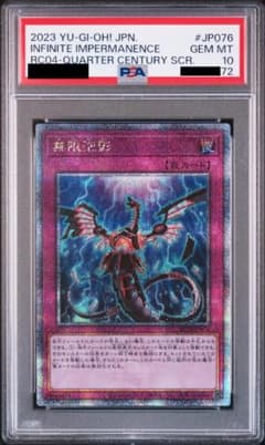 【PSA10/ワンオーナー品】無限泡影 25TH PSA10/ワンオーナー品】無限泡影 25TH - メルカリ