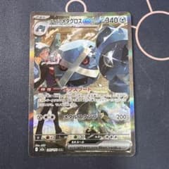 ダイゴのメタグロスex SAR MEGA ハイクラスパック MEGAドリームe