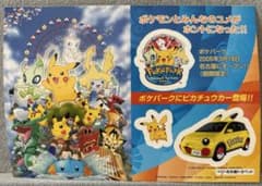 ⭐︎2005年当時モノ❗️⭐︎ポケパーク告知シール⭐︎非売品