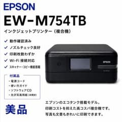 EPSON EW-M754TB エコタンクインクジェットプリンター 複合機 美品