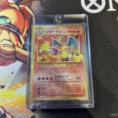 o*a様 ポケモンカード　美品　赤艶リザードン 30th センタリング良好！のサムネイル
