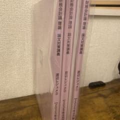 cpa会計学院 2025年目標　論文対策講義　渡辺レジュメ フルセットのサムネイル