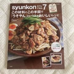 syunkonカフェごはん 7のサムネイル