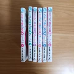 ちえりの恋は8メートル 全巻セットのサムネイル