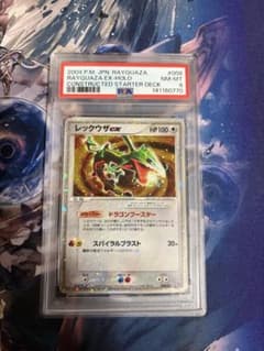 PSA8 レックウザex 008/015 構築済みスターターレックウザデッキ