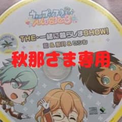 うたプリ Music3 特典CD 藍 那月 セシルのサムネイル