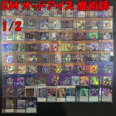 遊戯王 オッドアイズ EM 捕食植物 デッキパーツ 146枚 遊戯王 オッドアイズ EM 捕食植物 デッキパーツ 146枚の通販はau PAY