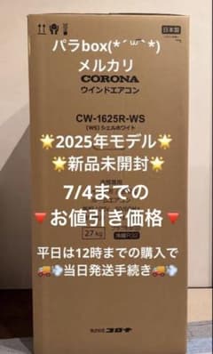 新品 コロナ 窓用エアコン CW-1625R CW1625 2025年モデル 3 - メルカリ