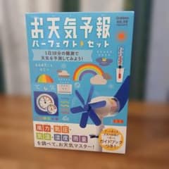 Gakken 科学と学習PRESENTS お天気予報パーフェクトセットのサムネイル