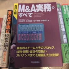 M&A実務のすべて 改訂5版のサムネイル