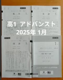 駿台 ×Z会 高1 アドバンスト模試 2025年1月施行 Z-KAI - メルカリ