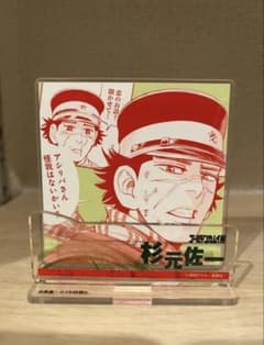 ゴールデンカムイ展 アクリルスタンド 杉元佐一のサムネイル