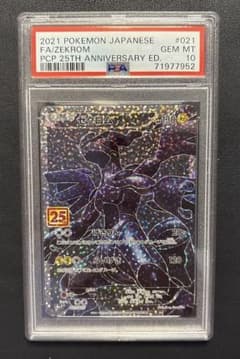 k*8様 2021 ポケモンカード FA/ゼクロム 25周年記念 ポケモンカード ゼクロム 25周年記念 - メルカリ