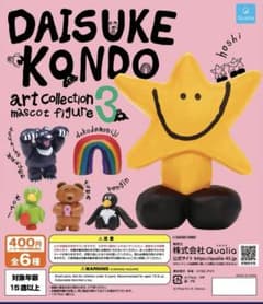 DAISUKE KONDO アートコレクション マスコットフィギュア3 5種のサムネイル