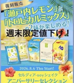 ダイアナ セルディア 瀬戸内レモン トロピカルミックス 1箱20袋 - メルカリ