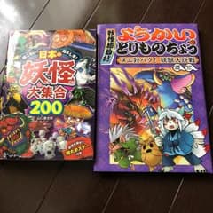 ようかいとりものちょう 3 ヌエ対バク! 妖獣大決戦のサムネイル