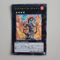 遊戯王 ラヴァルバル・チェイン DT シークレット - メルカリ