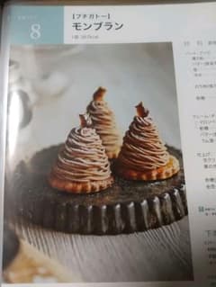 abcクッキング レシピ モンブランのサムネイル