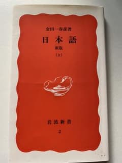 日本語　新版　(上)のサムネイル